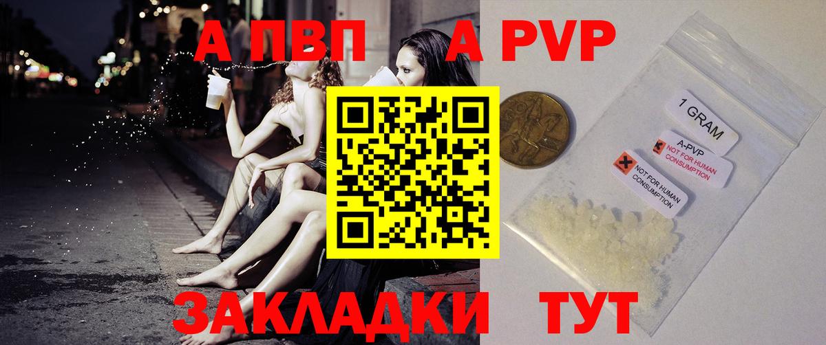 Пушкино  Alpha PVP  Вход с VPN  купить наркоту  Alpha PVP кристаллы  A-PVP кристаллы 