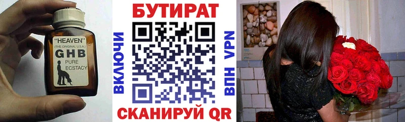 БУТИРАТ Butirat  Пушкино 
