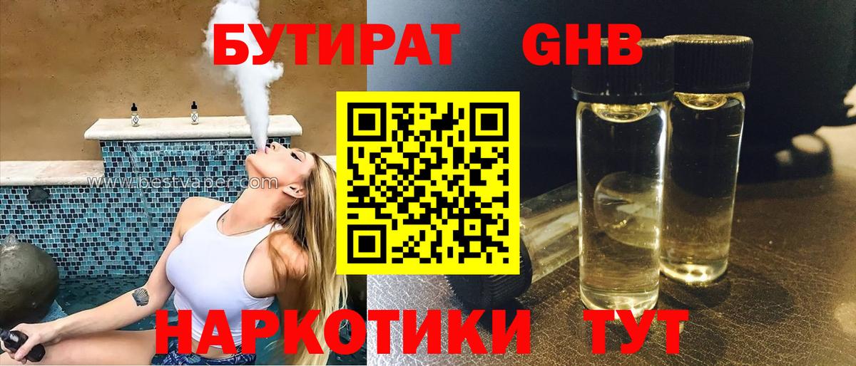 Бутират оксана Пушкино