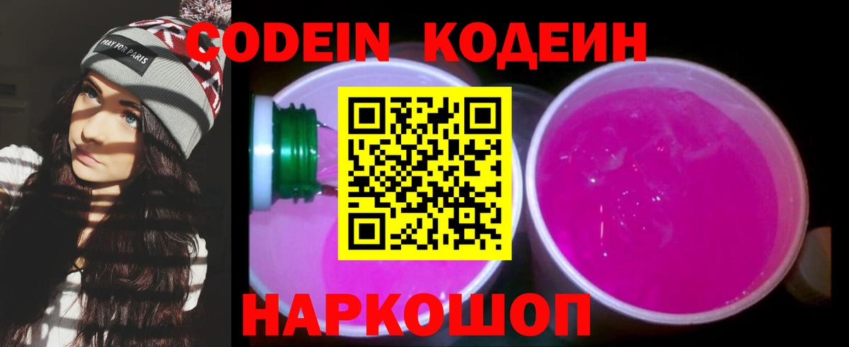 Кодеиновый сироп Lean напиток Lean (лин)  Codein напиток Lean (лин)  Вход с VPN  Пушкино 