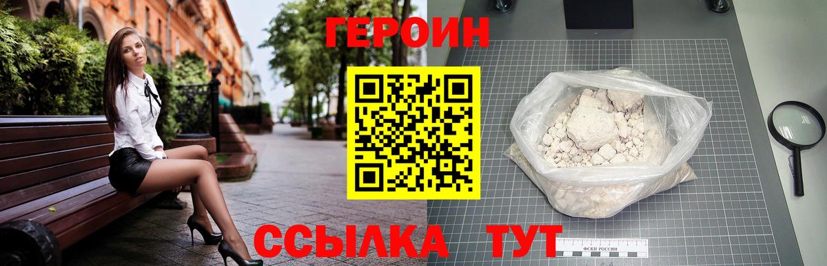 ГЕРОИН VHQ Пушкино