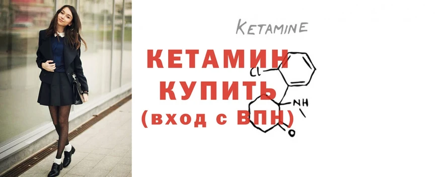 Кетамин ketamine Пушкино