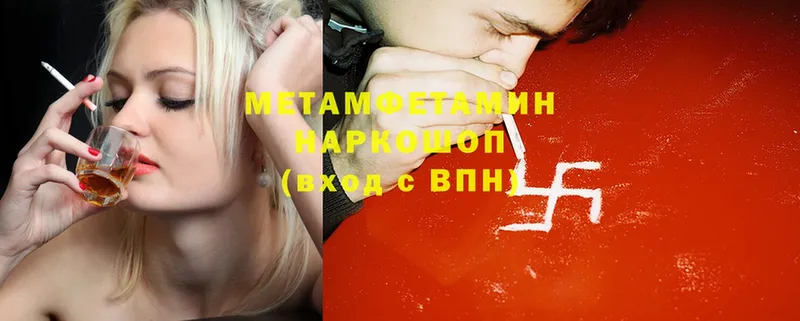 Метамфетамин Methamphetamine  Пушкино 