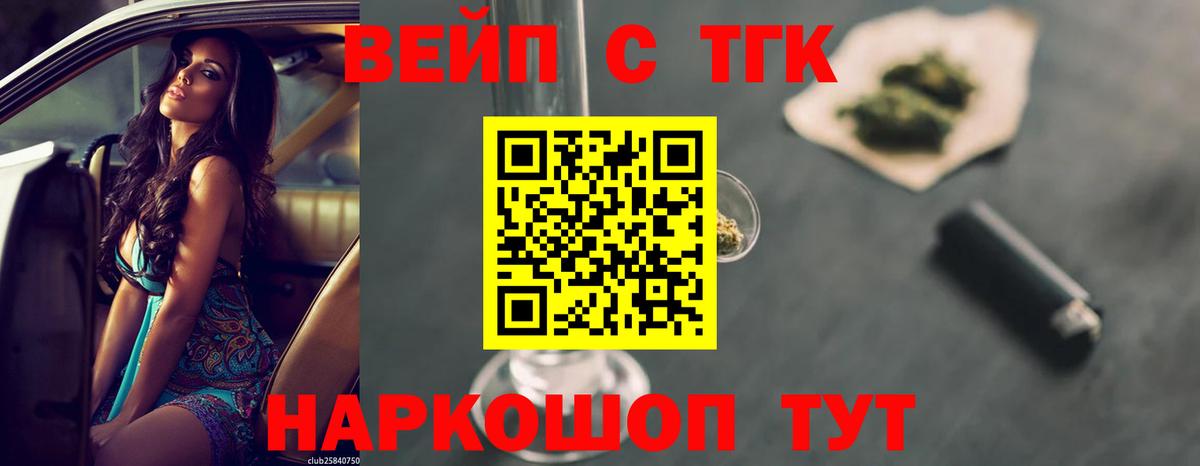 Дистиллят ТГК вейп с тгк Пушкино